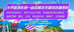 新型游樂設備，多重盈利，無憂經營