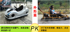 暴風(fēng)漂移車和漂移碰碰車、傳統(tǒng)漂移車大比拼
